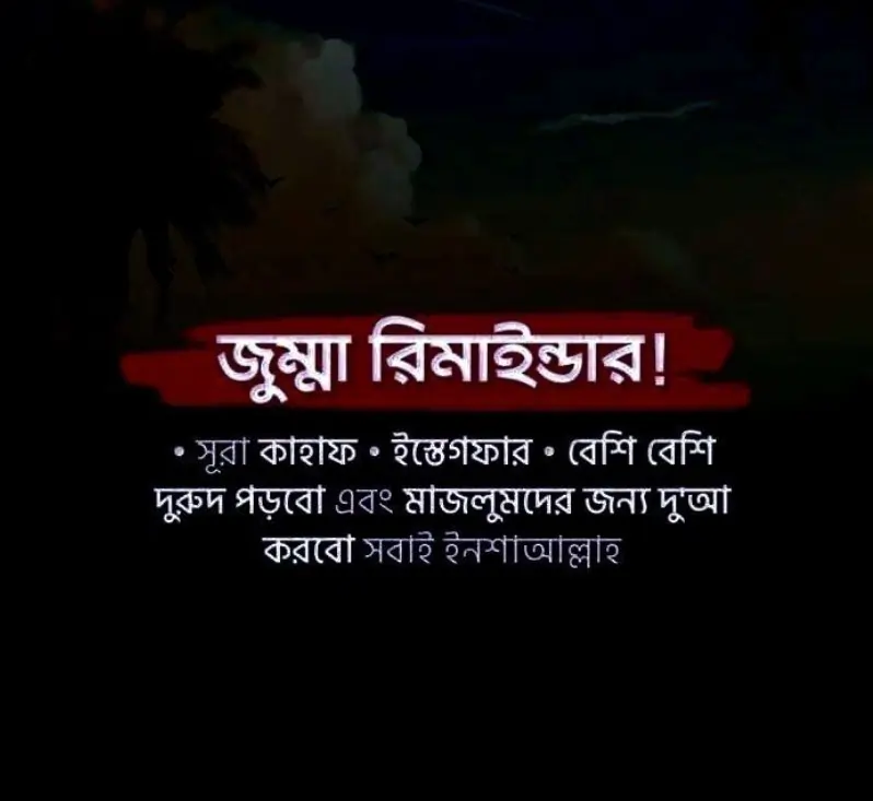 জুম্মার দিনের ইসলামিক রিমাইন্ডার ও ছবি